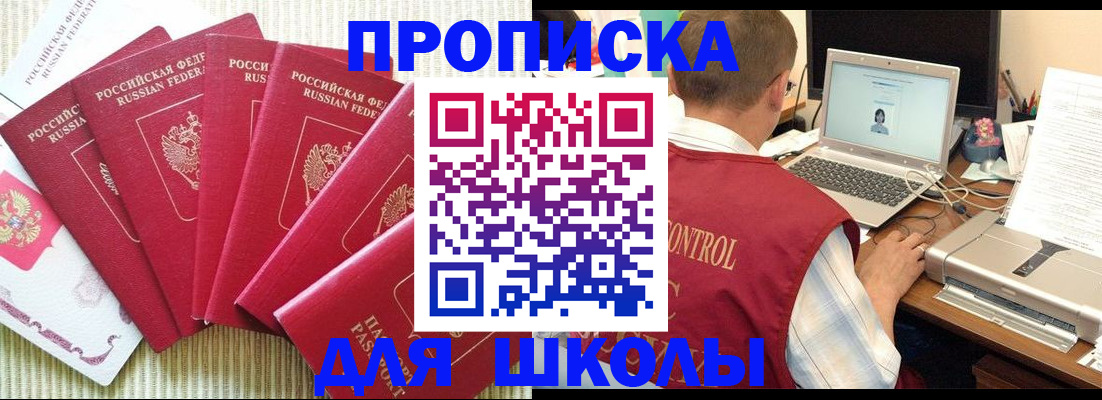 временная регистрация надежно в Омской области