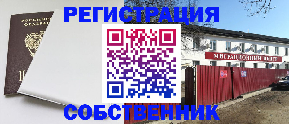 миграционный учет в Омской области