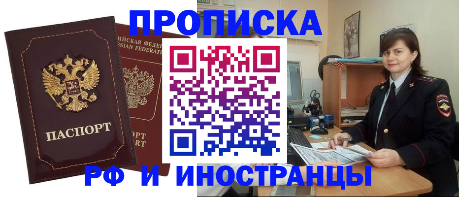 прописка в квартире в Омской области