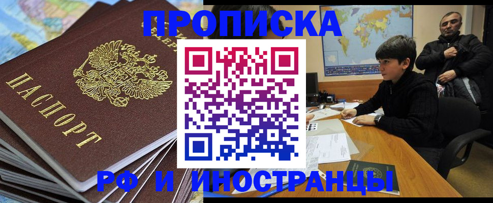 прописка для школы в Омской области